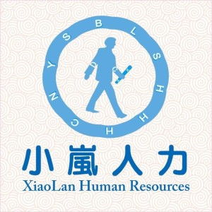 小嵐人力資源服務(wù) 企業(yè)高效管理的戰(zhàn)略伙伴