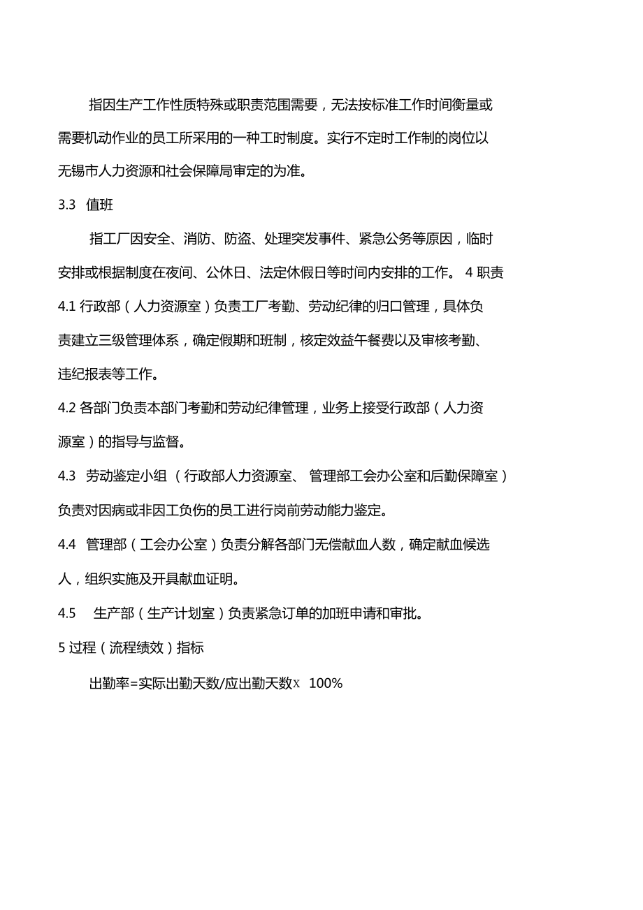 大型國企員工考勤管理規(guī)定 規(guī)范與效能下的管理之道